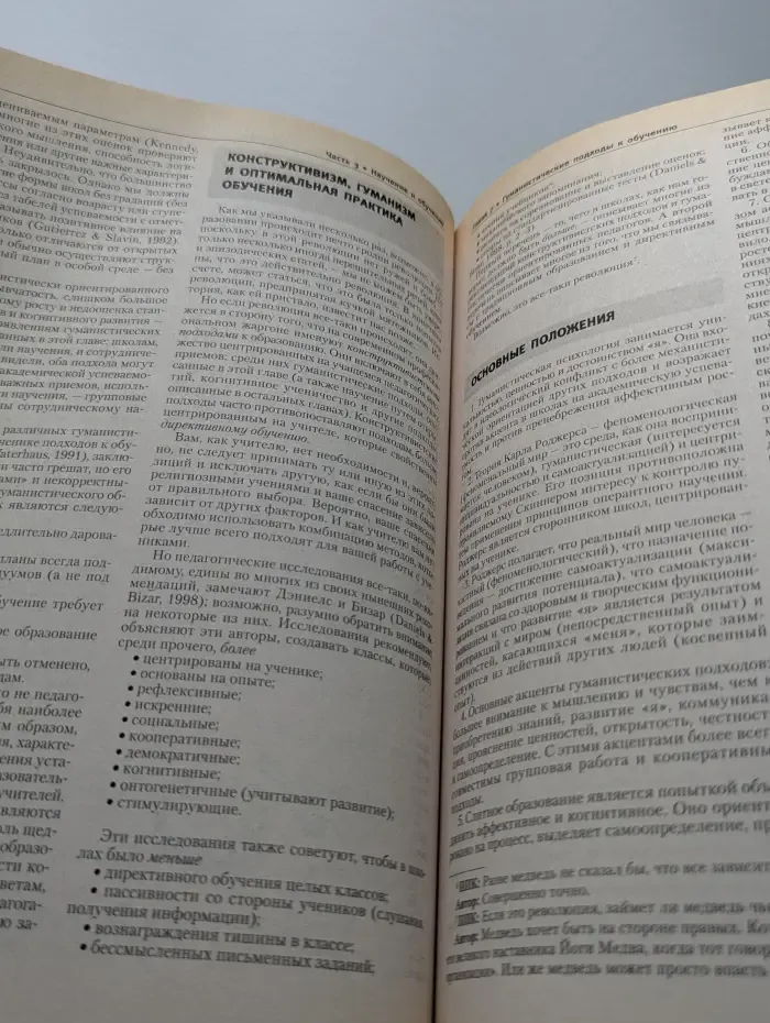 Главный учебник. Прикладная педагогическая психология. Психология для учителя