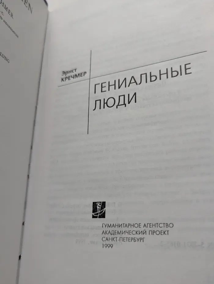 Гениальные люди