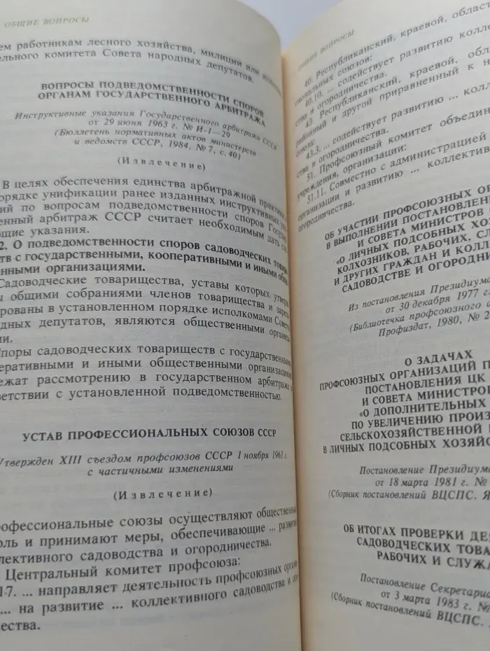 Коллективное садоводство и огородничество