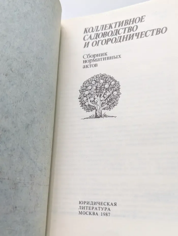 Коллективное садоводство и огородничество