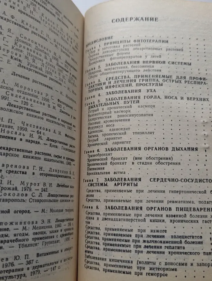 Растения-целители для пациента и врача