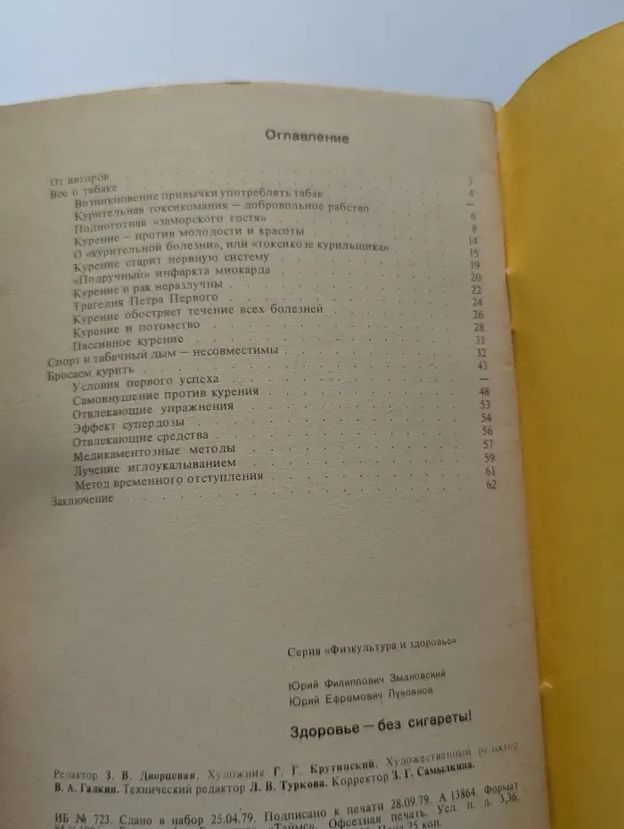 Здоровье - без сигареты!