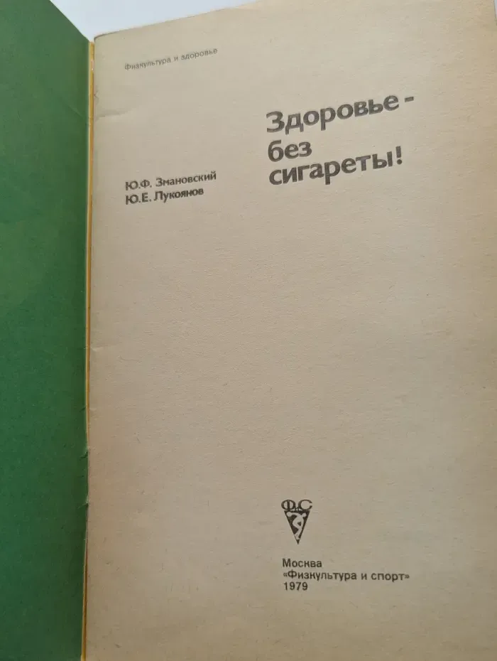 Здоровье - без сигареты!