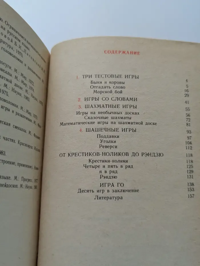 Занимательные математические игры