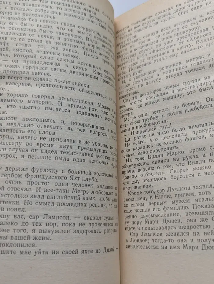 Коновод с баржи "Провидение". Мегрэ и порядочные люди. Человек, обокравший Мегрэ