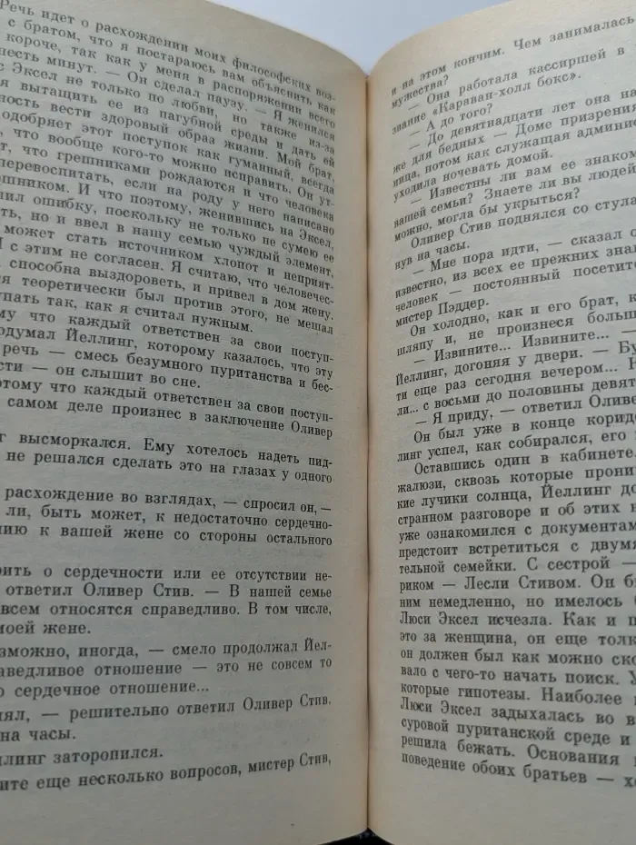 Зарубежный детектив. Романы. Расследование. Полицейский и философы. Порча