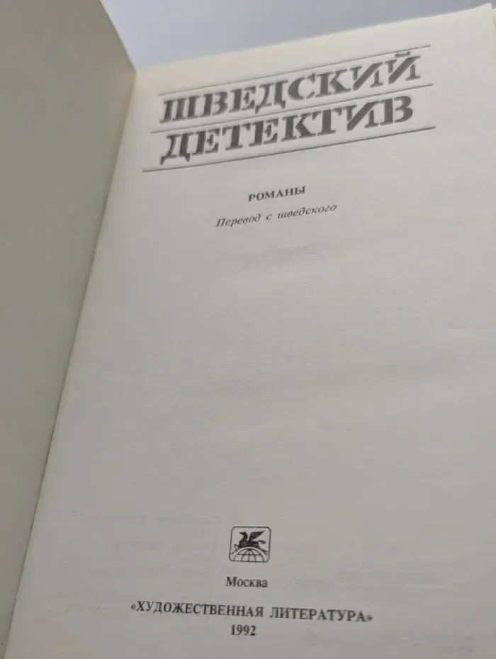 Шведский детектив