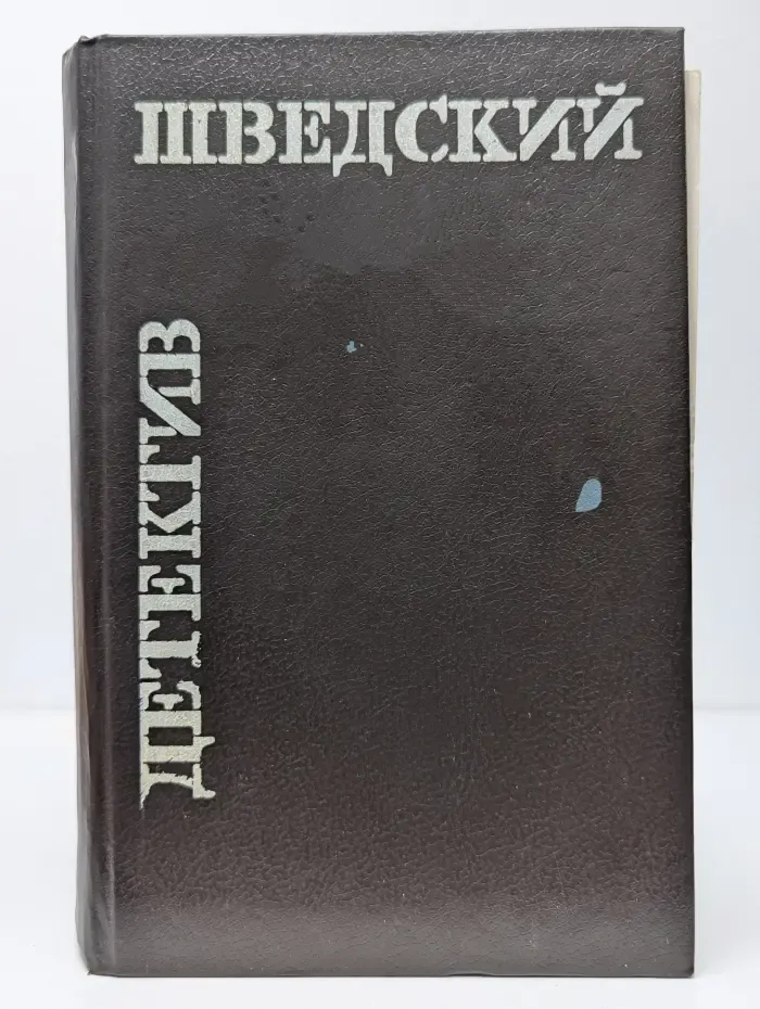 Шведский детектив