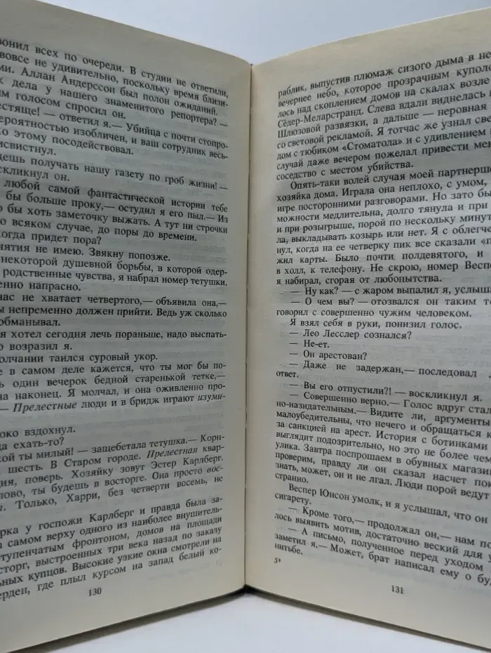 Шведский детектив