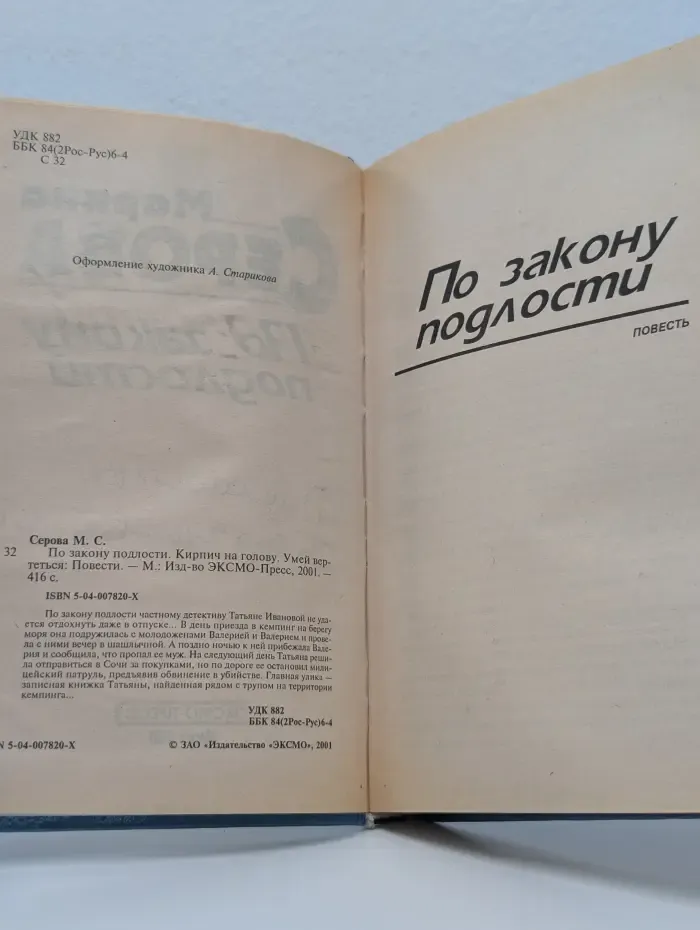 Частный детектив Татьяна Иванова. По закону подлости