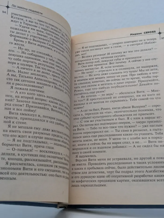 Частный детектив Татьяна Иванова. По закону подлости