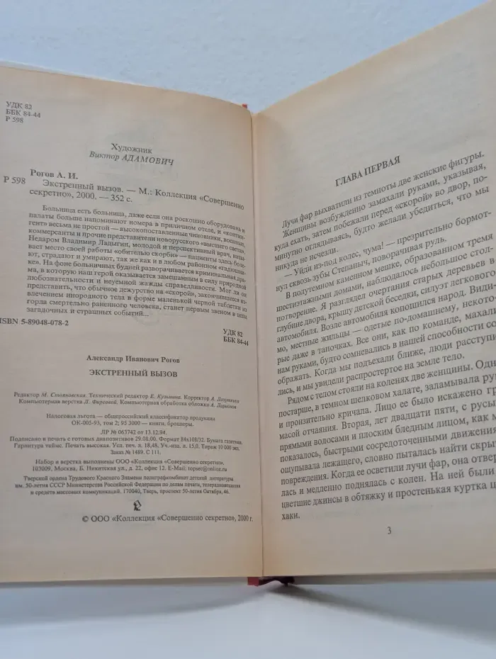 Экстренный вызов