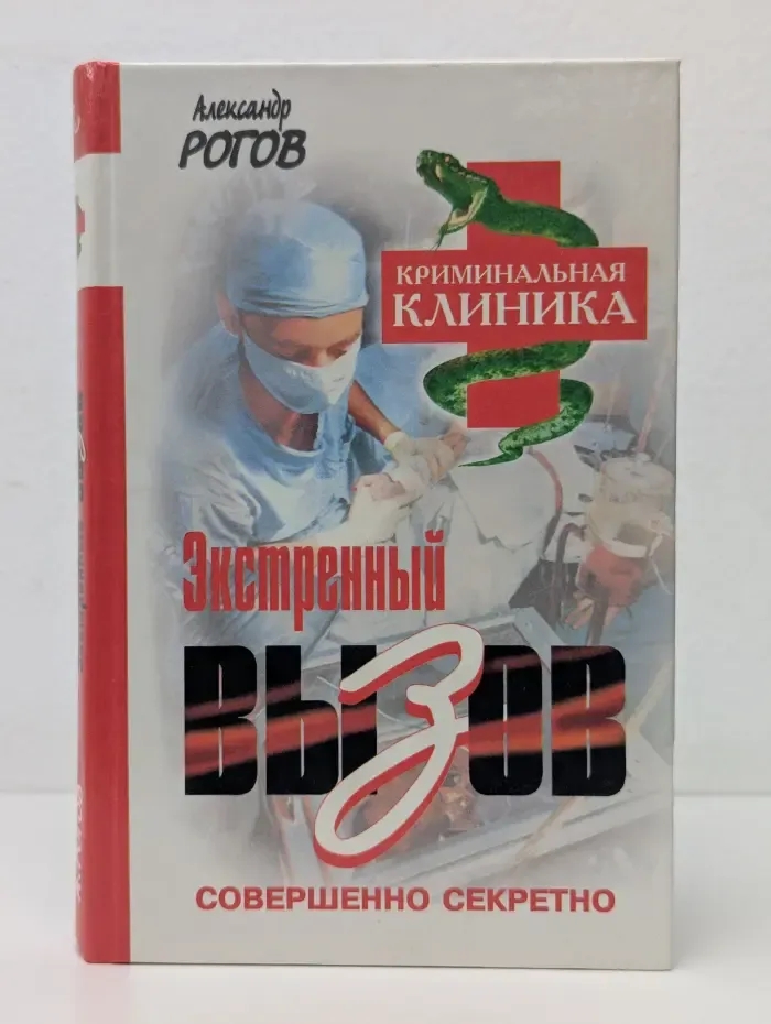 Экстренный вызов