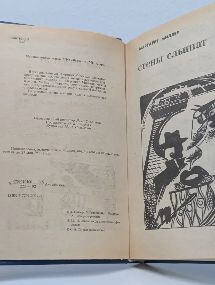 Частный детектив. Выпуск № 6. Стены слышат. Плеть палача. Кошка среди голубей