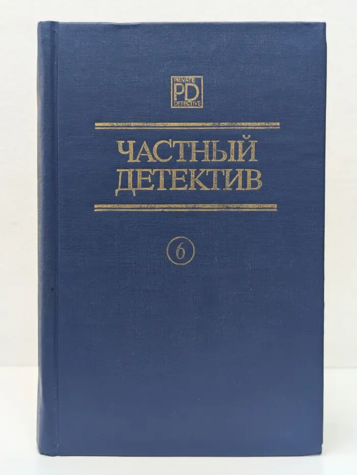 Частный детектив. Выпуск № 6. Стены слышат. Плеть палача. Кошка среди голубей