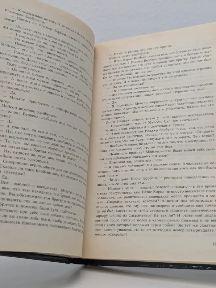 Эрл Стенли Гарднер. Полное собрание сочинений. Том 6. Дело о блондинке с подбитым глазом