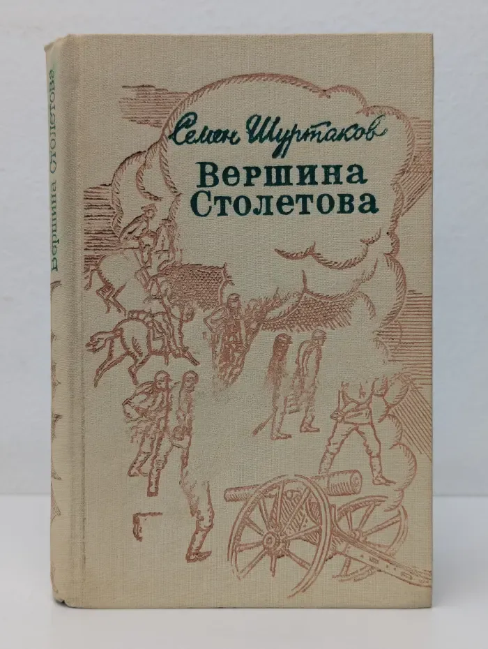 Вершина Столетова