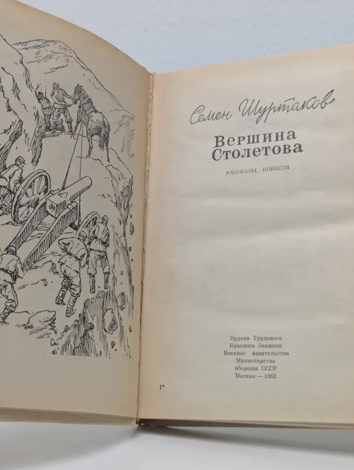 Вершина Столетова