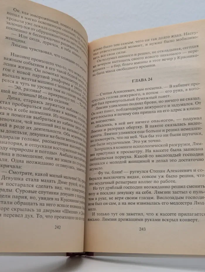 Криминальная клиника. Смертельный диагноз