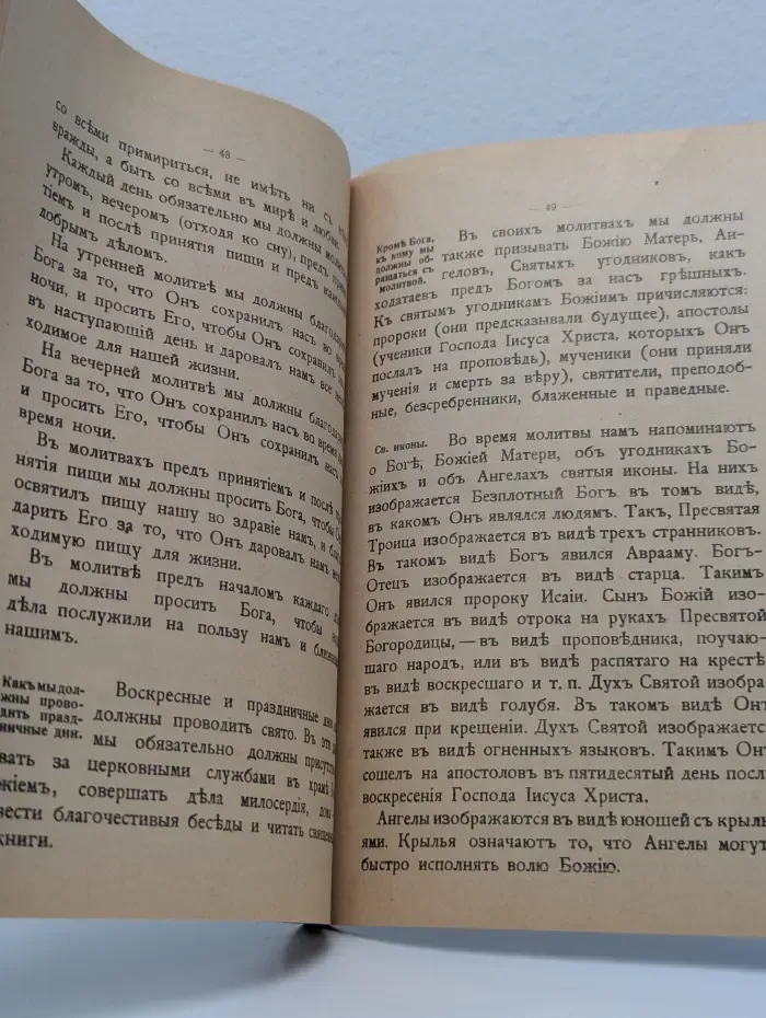 Закон Божий. Начальные сведения для младшего возраста