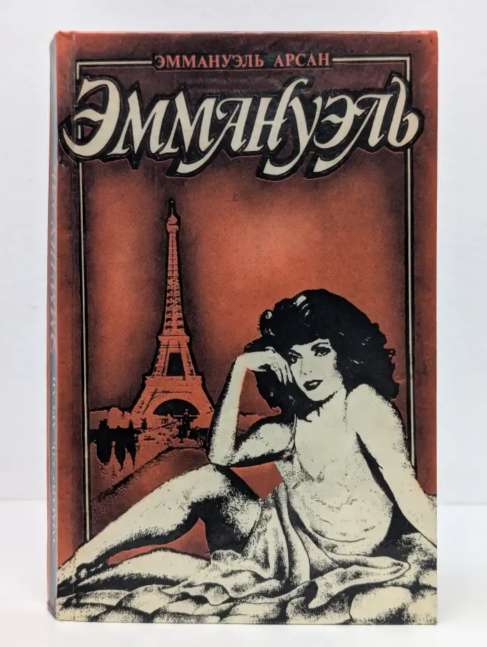Эммануэль