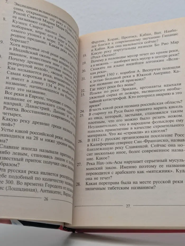 1001 вопрос для очень умных. С подсказками для остальных