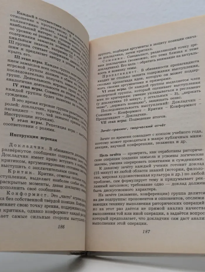 Риторика в интеллектуальных играх и тренингах