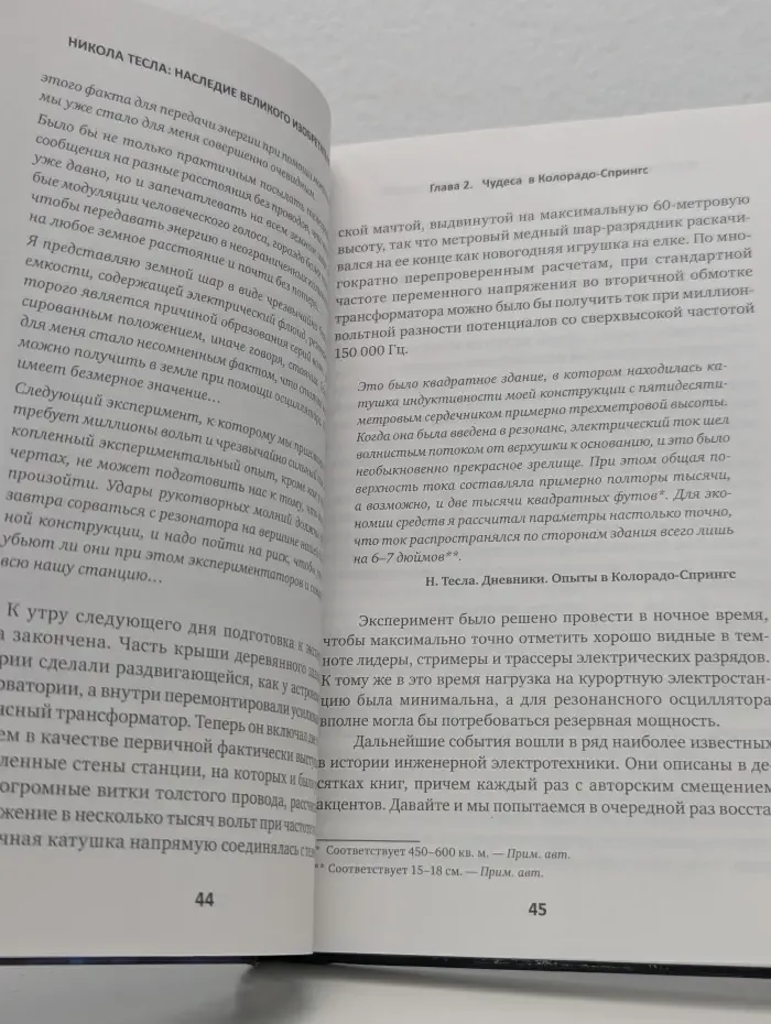 Тайны атомного века. Никола Тесла. Наследие великого изобретателя
