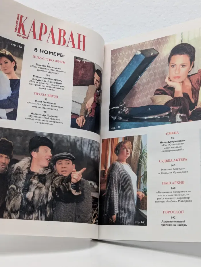 Коллекция. Караван историй. Выпуск № 11/2023