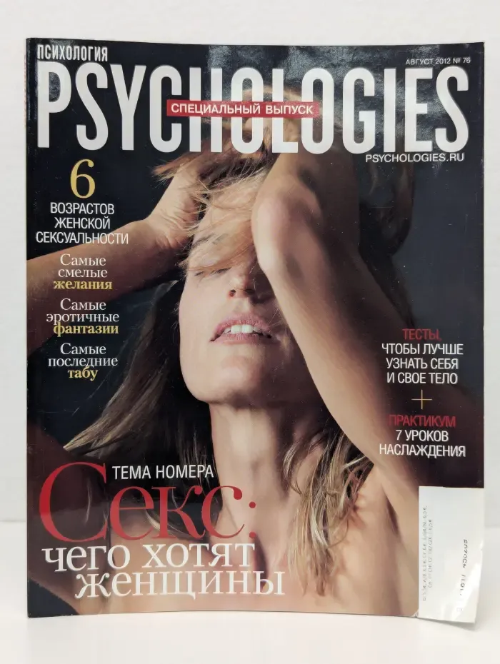 Psychologies. Выпуск № 76/2012