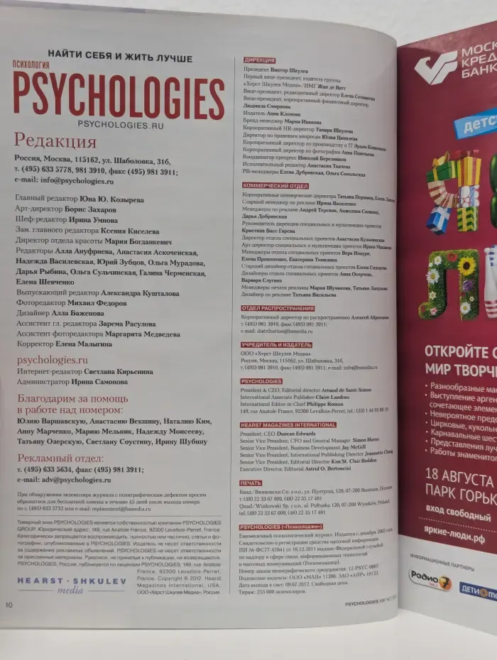 Psychologies. Выпуск № 76/2012