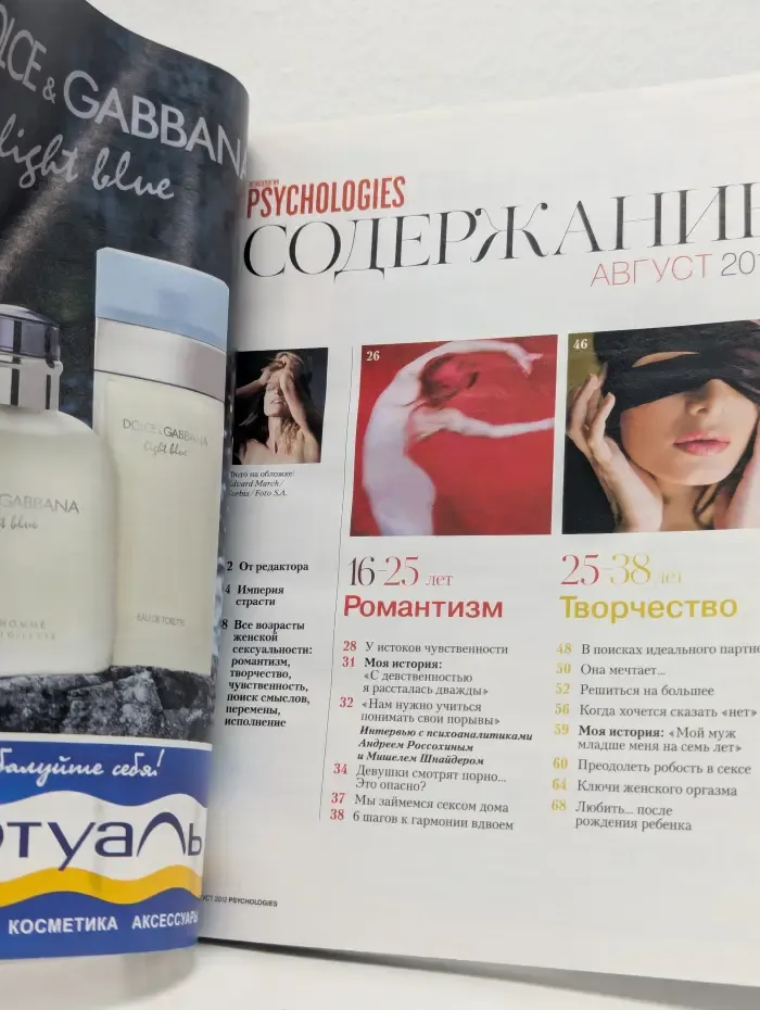 Psychologies. Выпуск № 76/2012