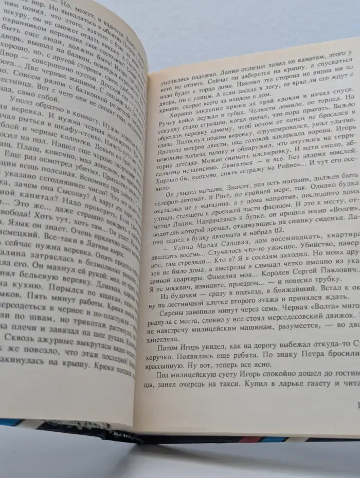 Современный российский детектив. Убийца придет ночью