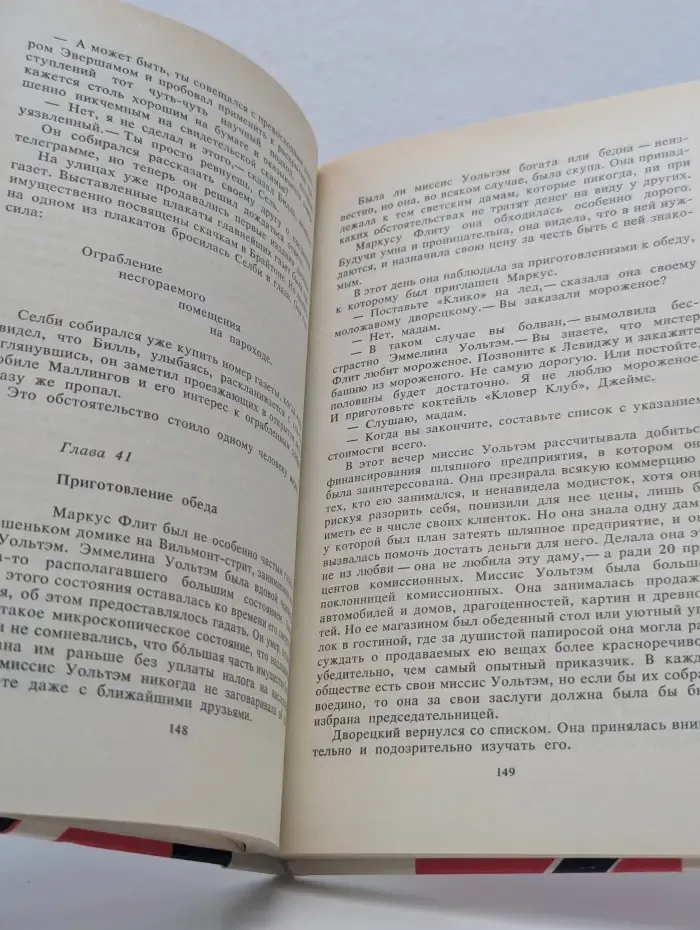 Король Бонгинды. Шестое чувство Ридера