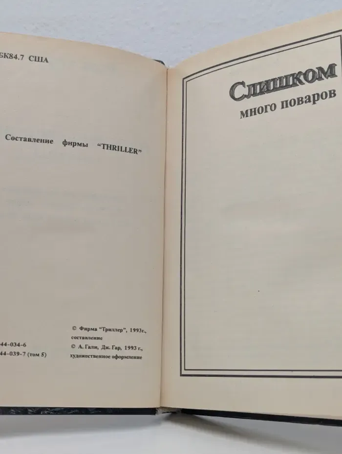 Слишком много поваров