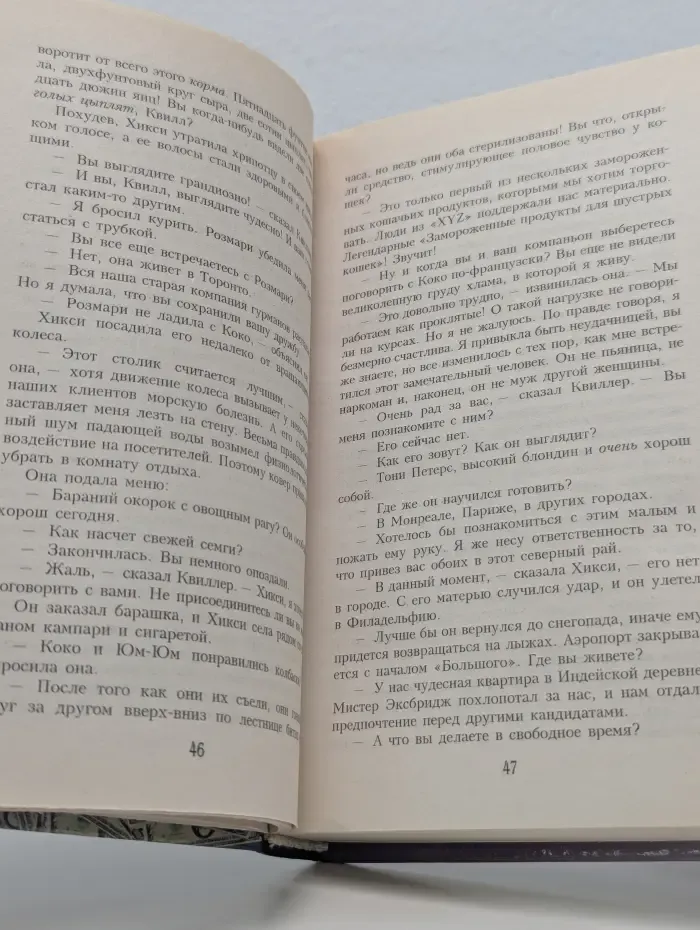 Новый детектив. Кот, который нюхал клей