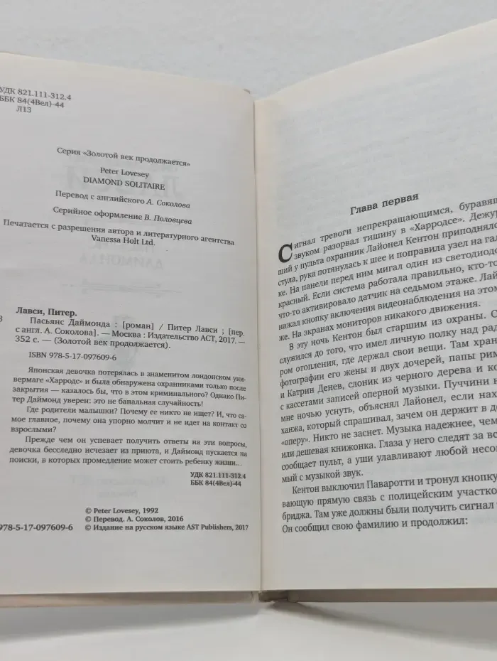 Золотой век продолжается. Пасьянс Даймонда