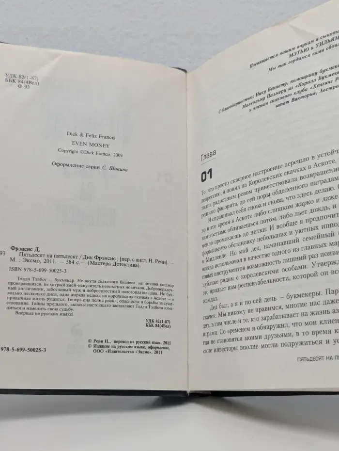 Мастера Детектива. Пятьдесят на пятьдесят