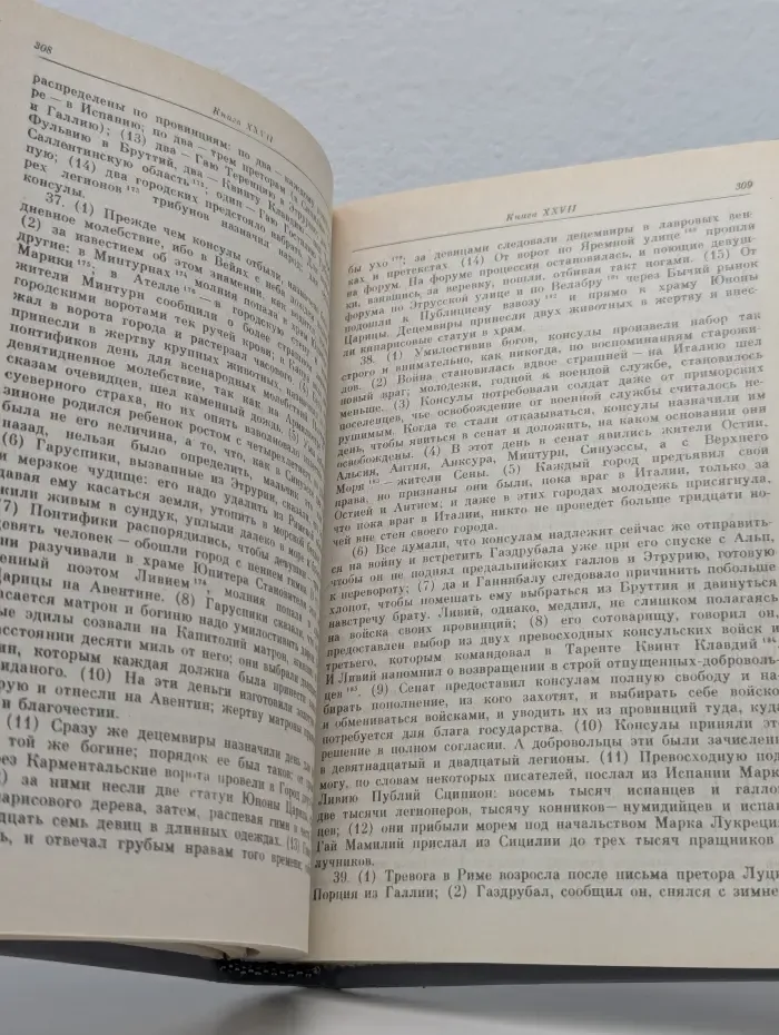 Памятники исторической мысли. История Рима от основания города. Том 2