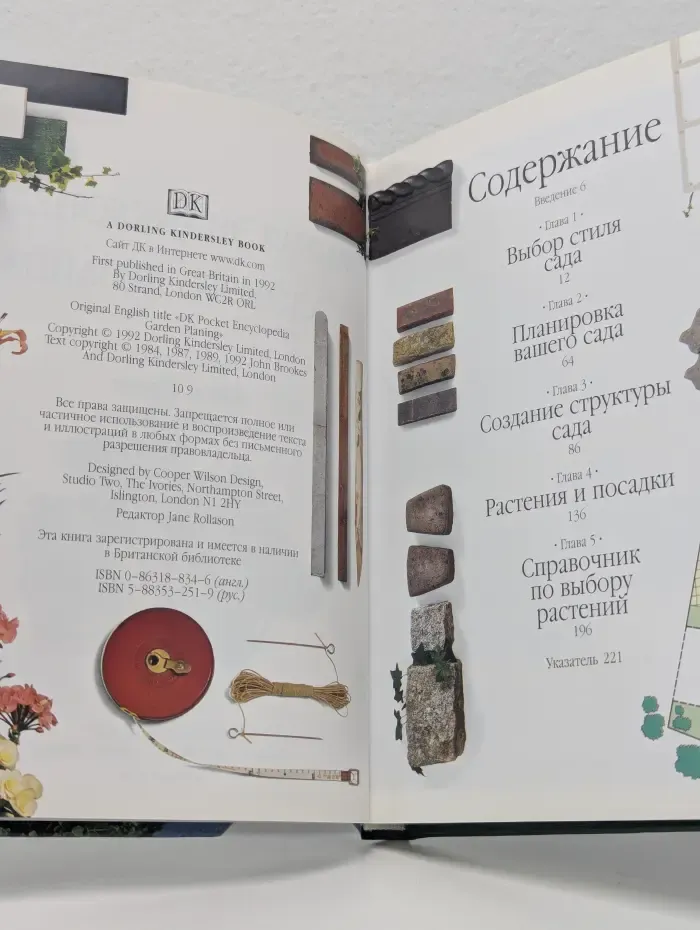 Краткая энциклопедия садового дизайна