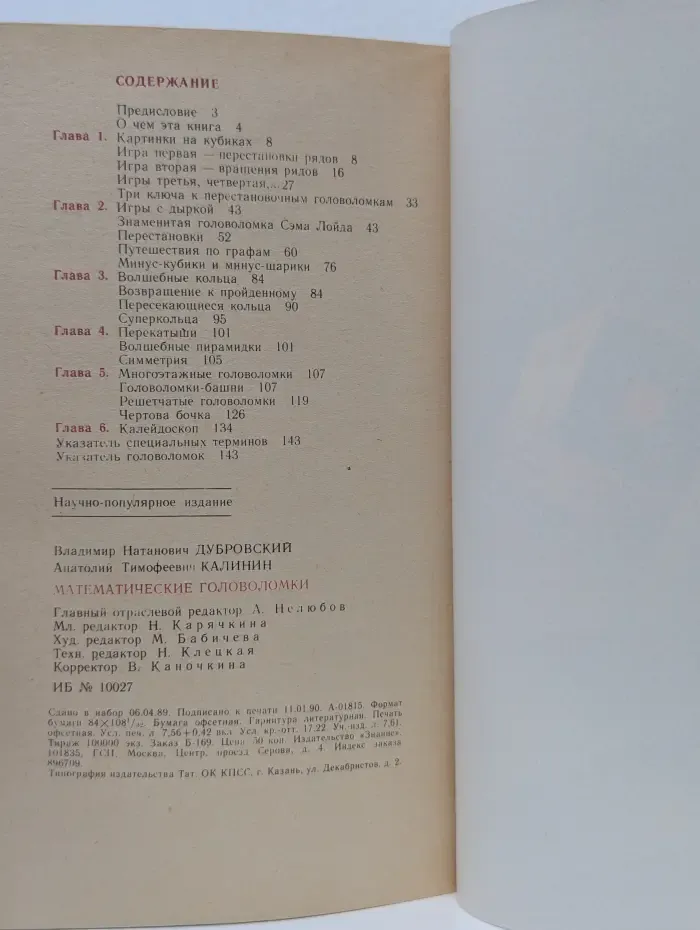 Математические головоломки