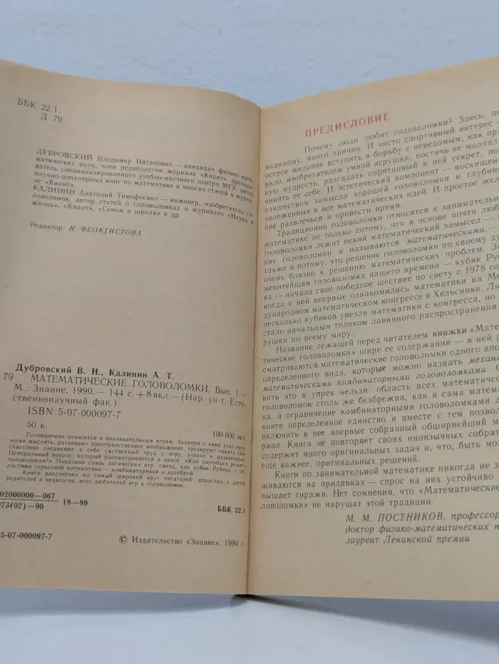 Математические головоломки
