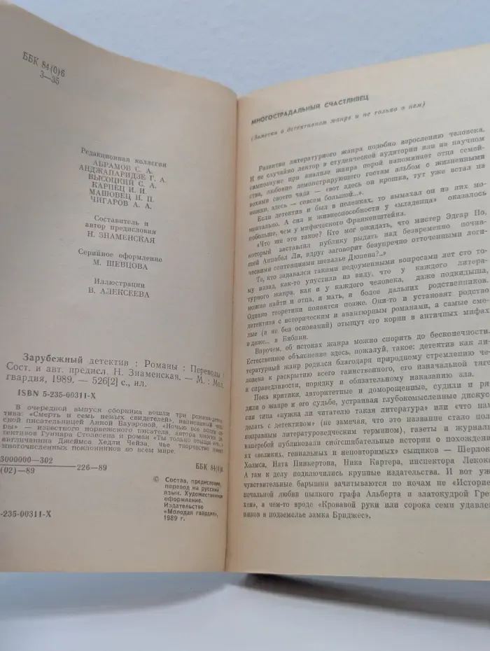 Зарубежный детектив. Смерть и семь немых свидетелей. Ночью все волки серы. "Ты только отыщи его"