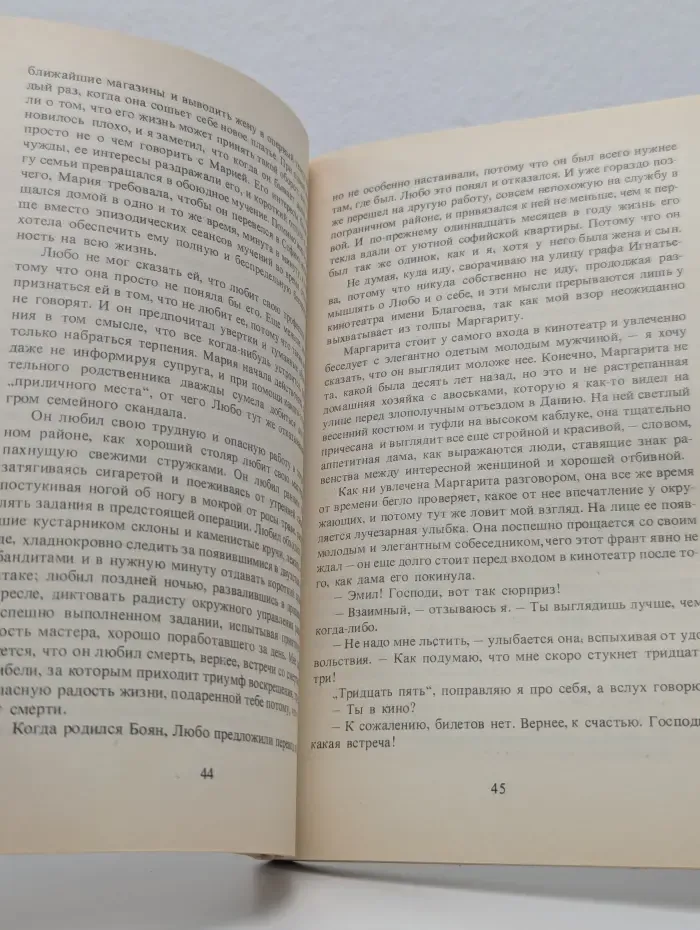 Реквием мерзавке