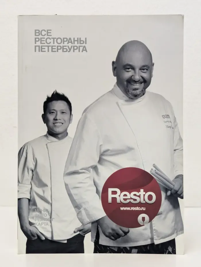 Все рестораны Петербурга. Ежегодный справочник № 2/2012