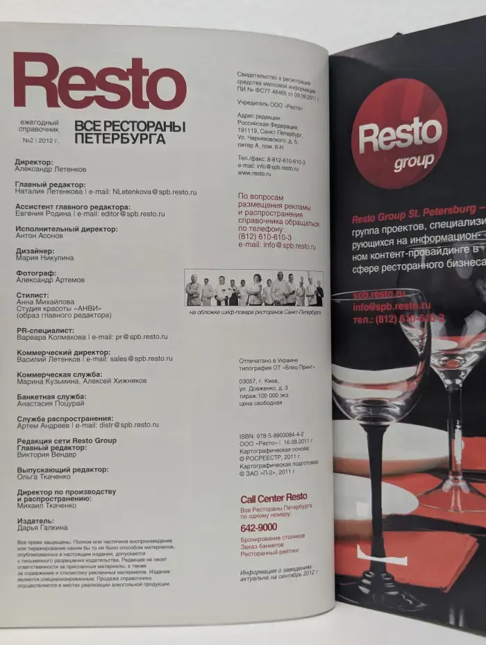 Все рестораны Петербурга. Ежегодный справочник № 2/2012