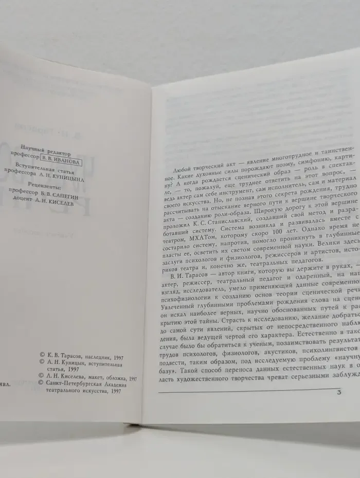 Чувство речи