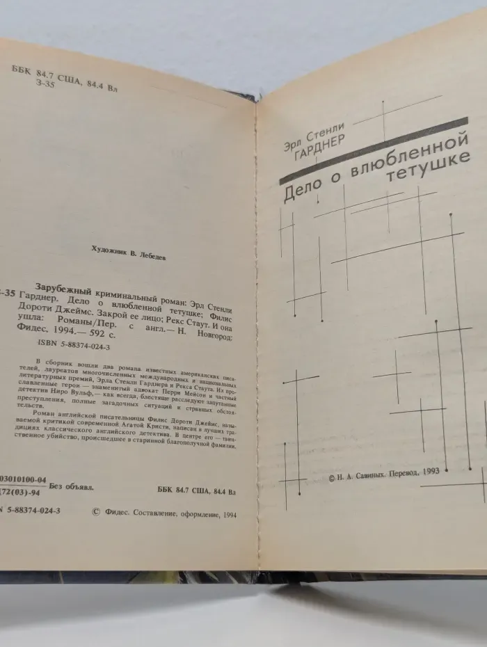 Зарубежный криминальный роман