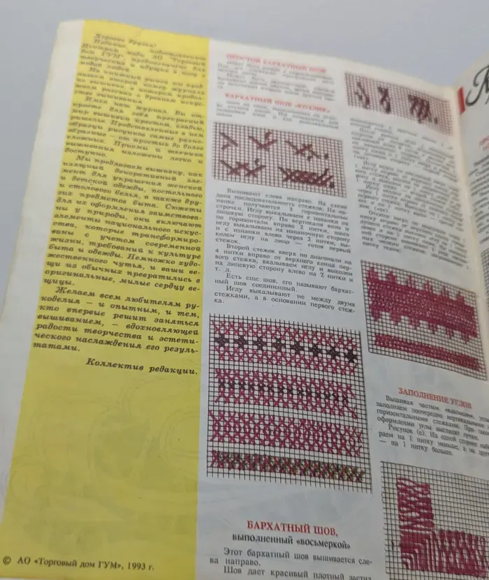 Вышивка. Полукрестом, крестом, ришелье, гладью