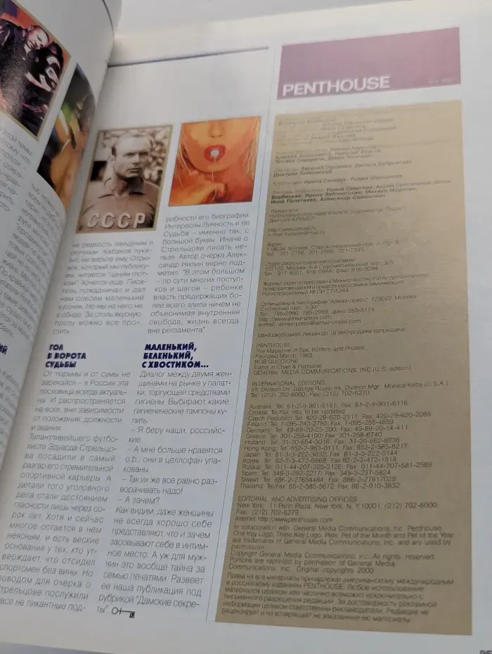 Penthouse. Выпуск № 1/2001